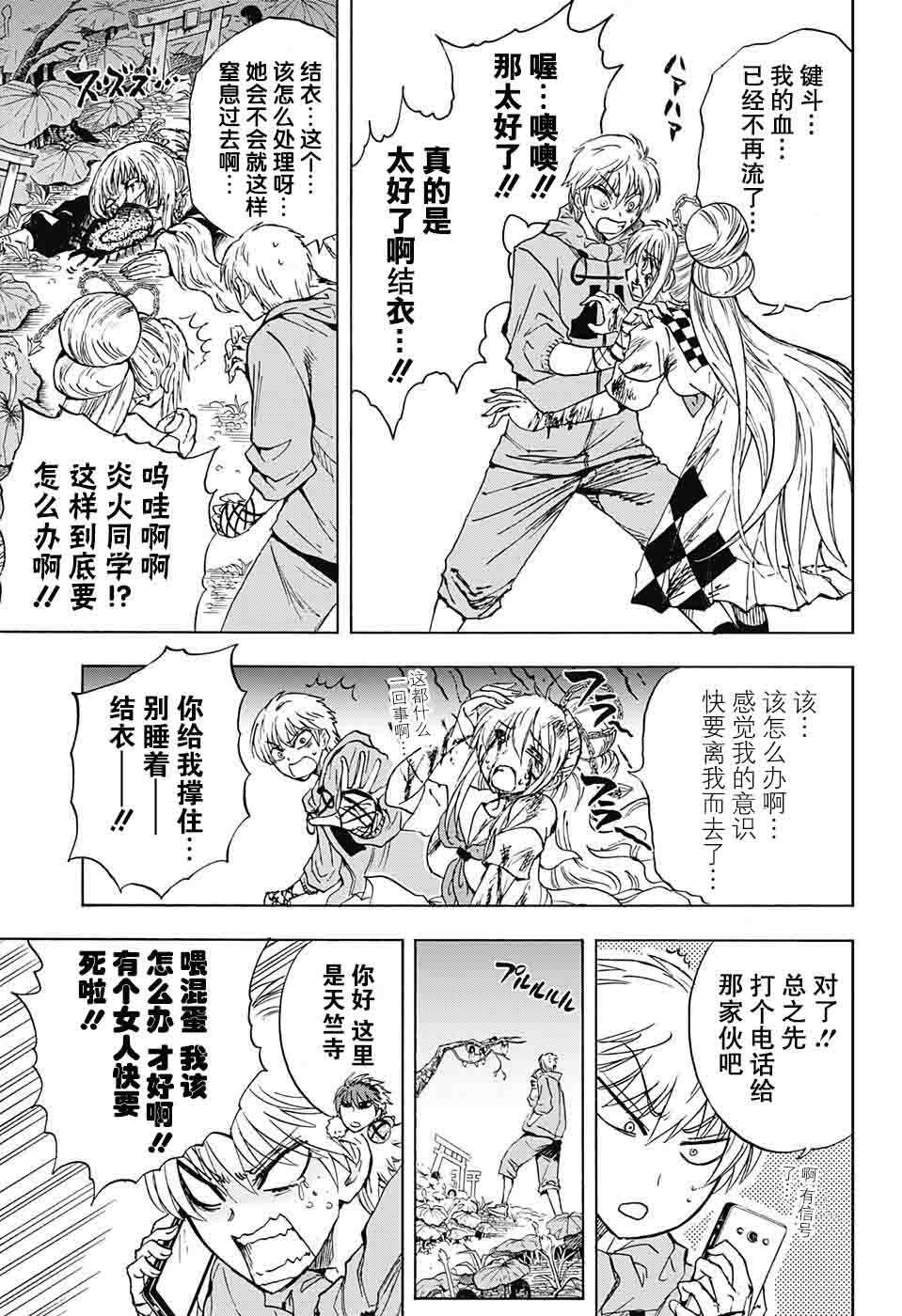 《梳扎头发的神绪结衣》漫画最新章节第19话免费下拉式在线观看章节第【9】张图片