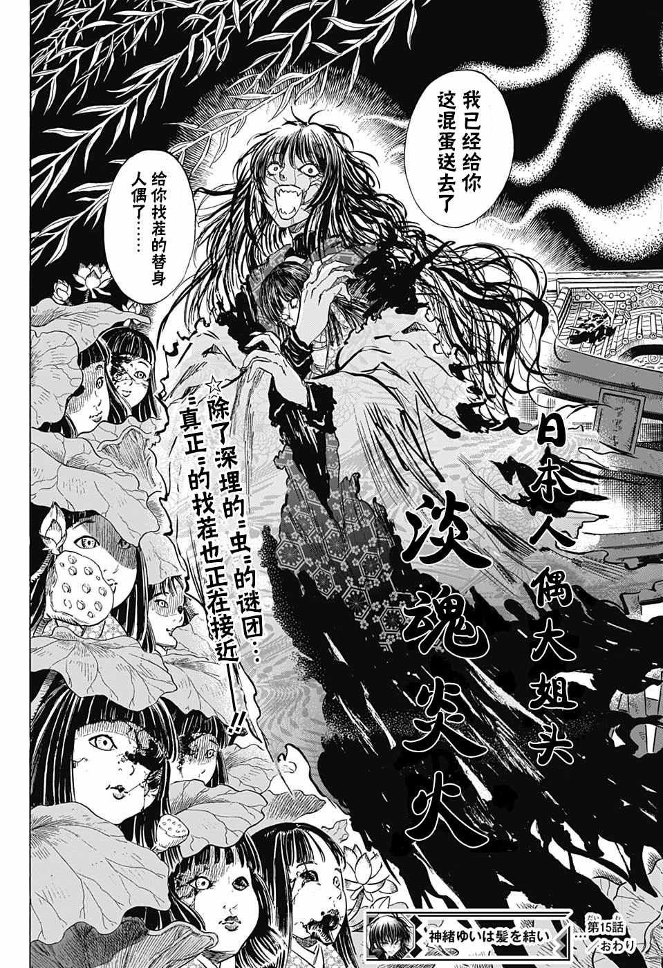 《梳扎头发的神绪结衣》漫画最新章节第15话免费下拉式在线观看章节第【19】张图片