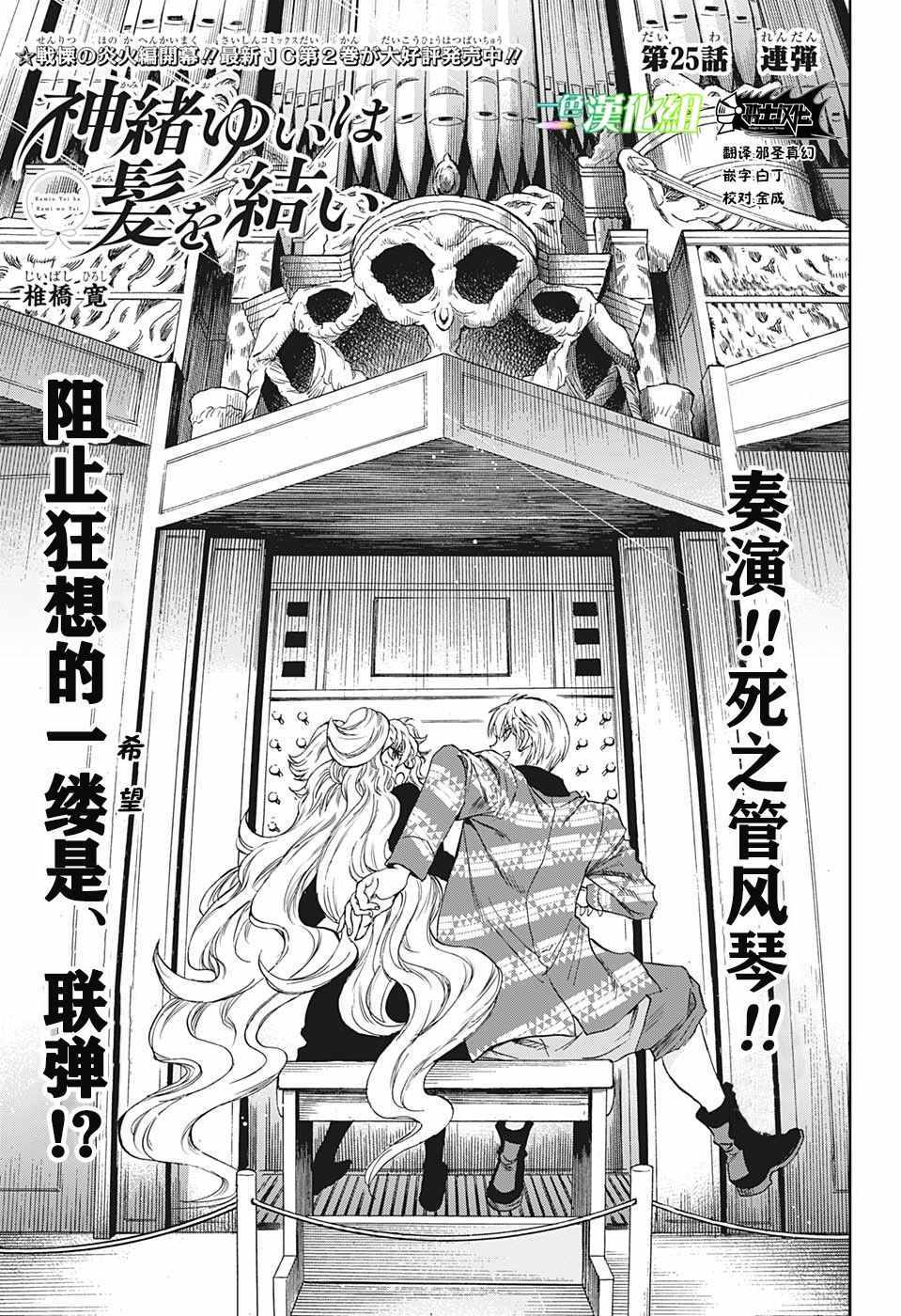 《梳扎头发的神绪结衣》漫画最新章节第25话免费下拉式在线观看章节第【1】张图片