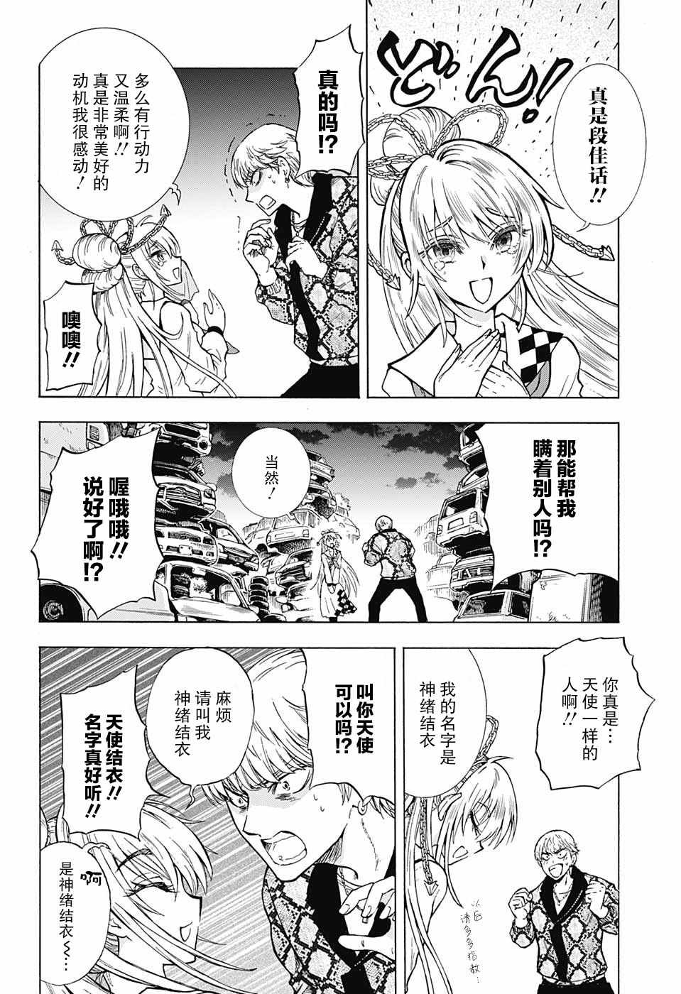 《梳扎头发的神绪结衣》漫画最新章节第1话免费下拉式在线观看章节第【29】张图片