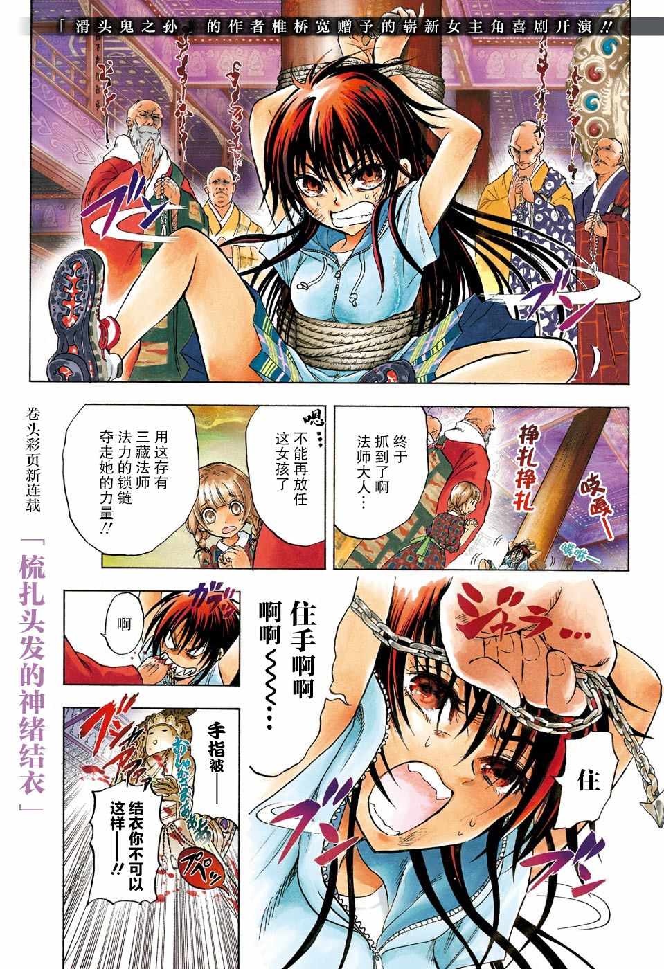 《梳扎头发的神绪结衣》漫画最新章节第1话免费下拉式在线观看章节第【2】张图片