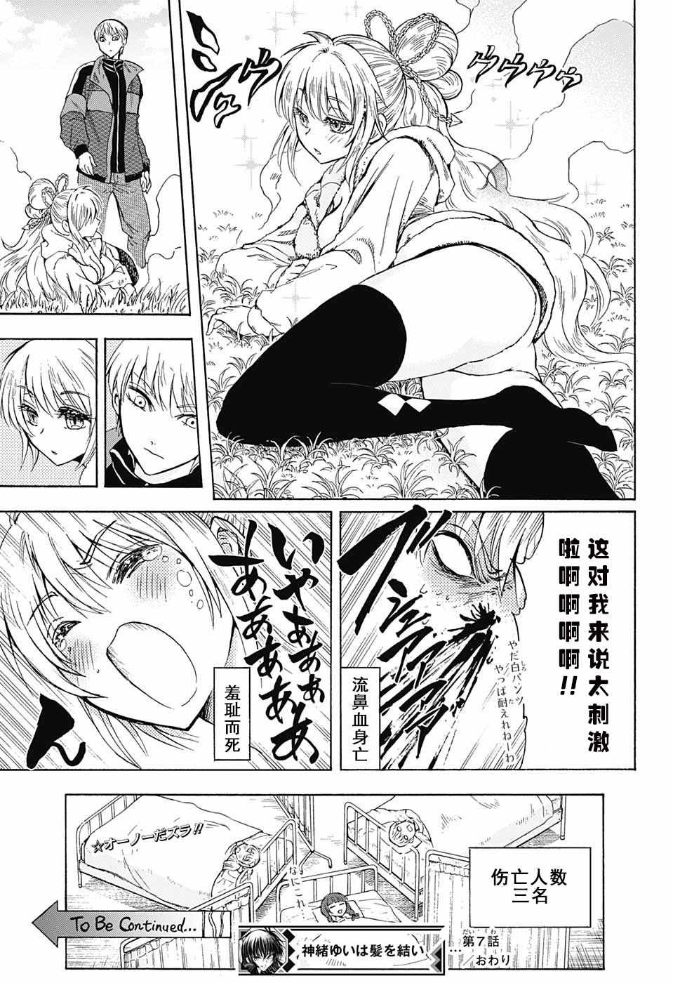 《梳扎头发的神绪结衣》漫画最新章节第7话免费下拉式在线观看章节第【19】张图片