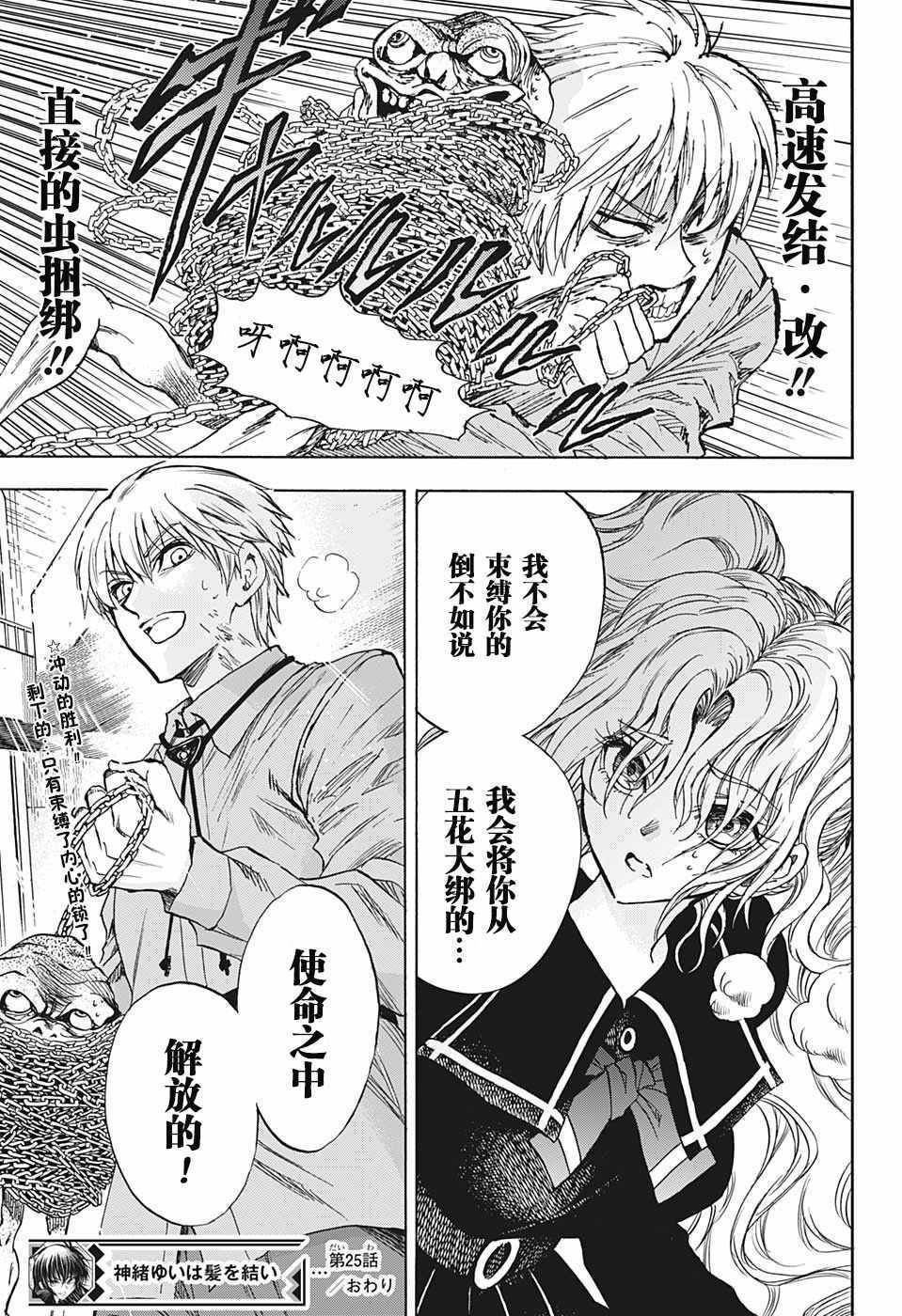 《梳扎头发的神绪结衣》漫画最新章节第25话免费下拉式在线观看章节第【19】张图片