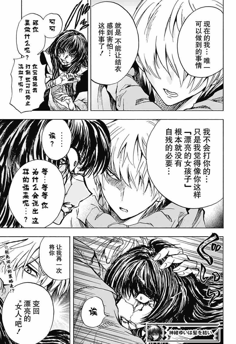 《梳扎头发的神绪结衣》漫画最新章节第18话免费下拉式在线观看章节第【19】张图片