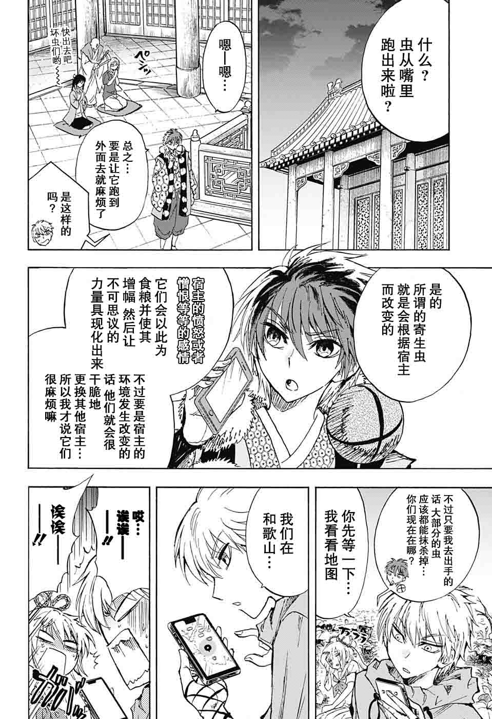 《梳扎头发的神绪结衣》漫画最新章节第19话免费下拉式在线观看章节第【10】张图片