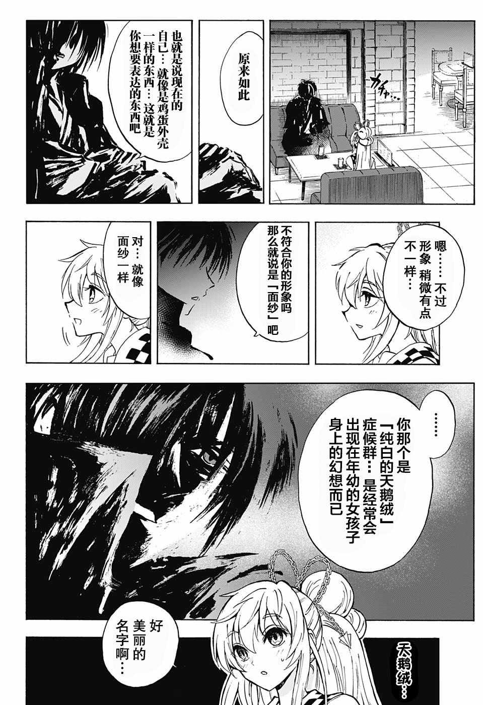 《梳扎头发的神绪结衣》漫画最新章节第14话免费下拉式在线观看章节第【8】张图片