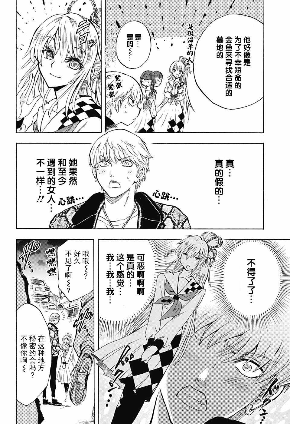 《梳扎头发的神绪结衣》漫画最新章节第1话免费下拉式在线观看章节第【31】张图片