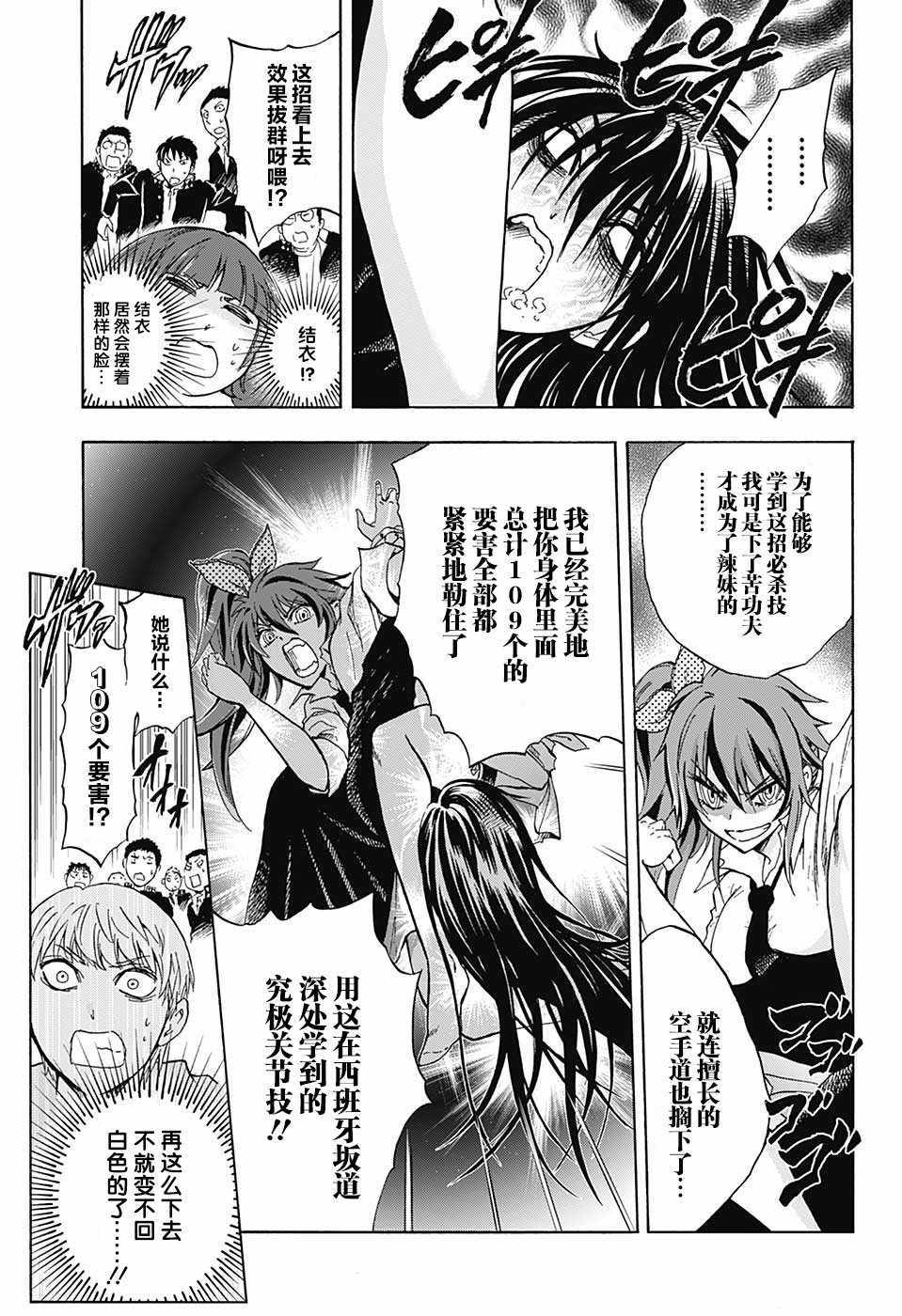 《梳扎头发的神绪结衣》漫画最新章节第4话免费下拉式在线观看章节第【14】张图片