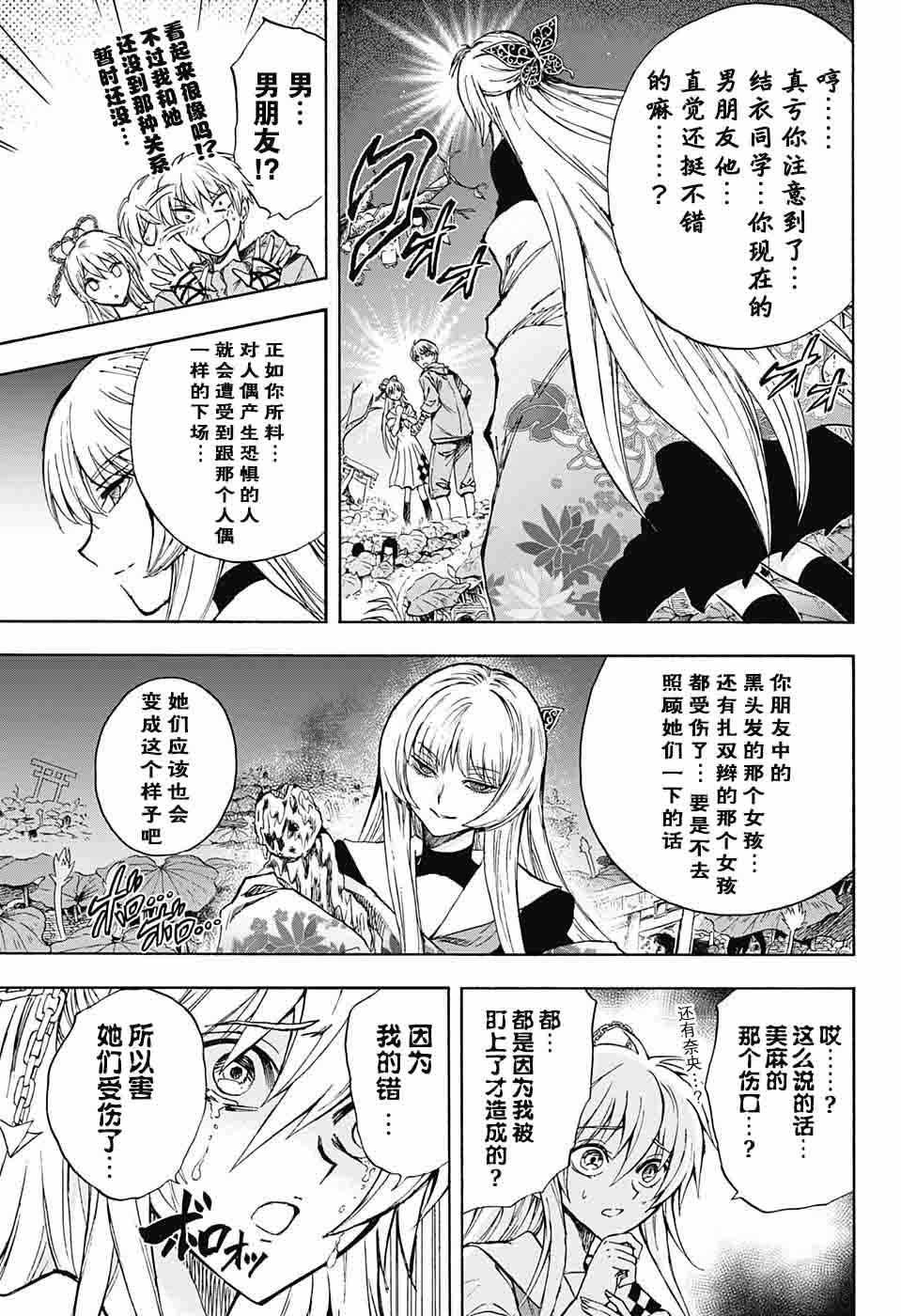 《梳扎头发的神绪结衣》漫画最新章节第18话免费下拉式在线观看章节第【7】张图片