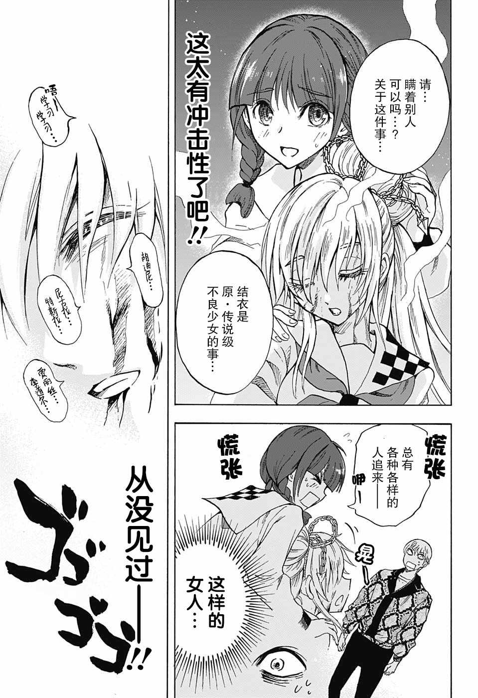 《梳扎头发的神绪结衣》漫画最新章节第1话免费下拉式在线观看章节第【51】张图片