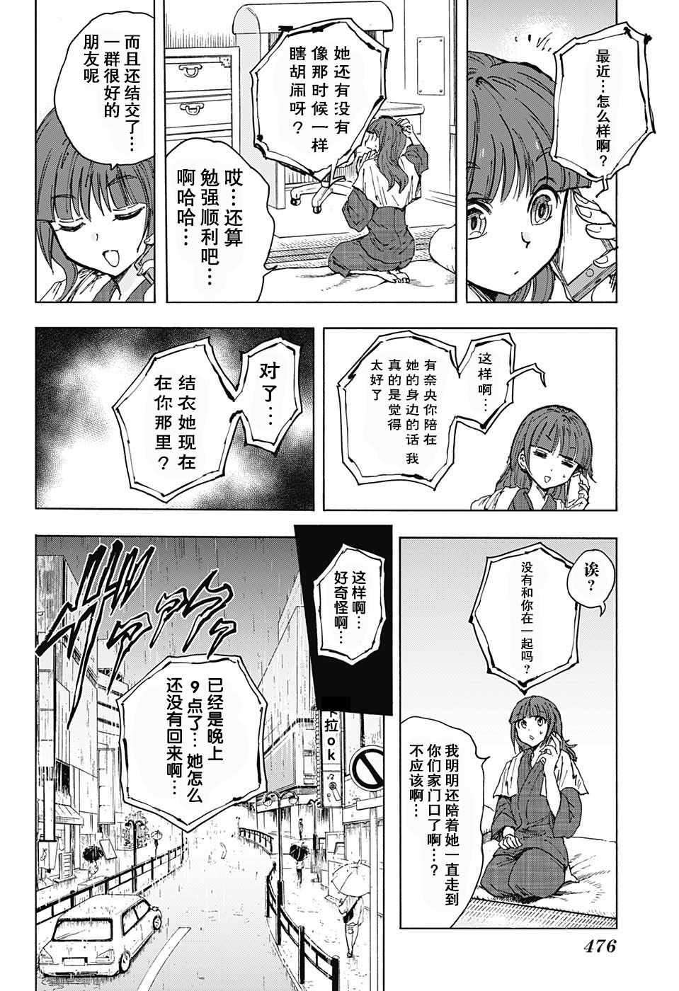 《梳扎头发的神绪结衣》漫画最新章节第14话免费下拉式在线观看章节第【4】张图片