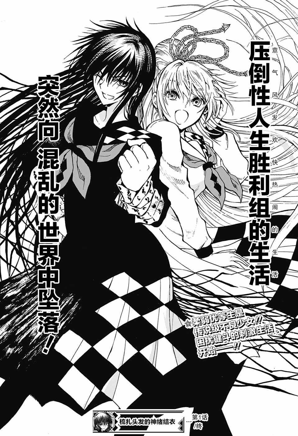 《梳扎头发的神绪结衣》漫画最新章节第1话免费下拉式在线观看章节第【53】张图片