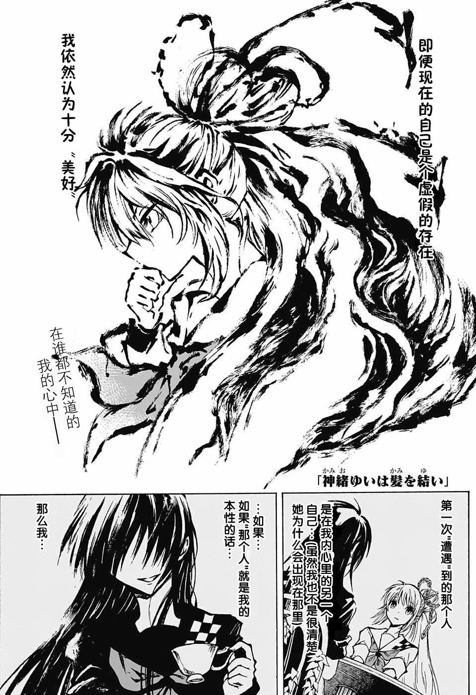 《梳扎头发的神绪结衣》漫画最新章节第14话免费下拉式在线观看章节第【1】张图片