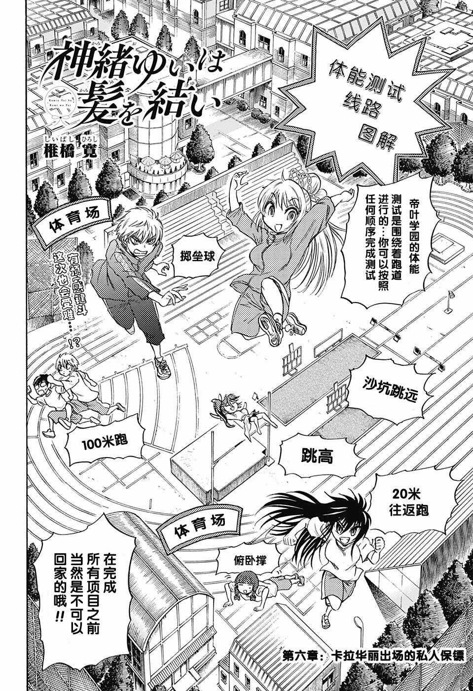 《梳扎头发的神绪结衣》漫画最新章节第6话免费下拉式在线观看章节第【4】张图片