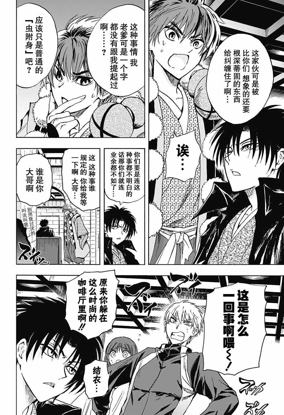 《梳扎头发的神绪结衣》漫画最新章节第15话免费下拉式在线观看章节第【10】张图片