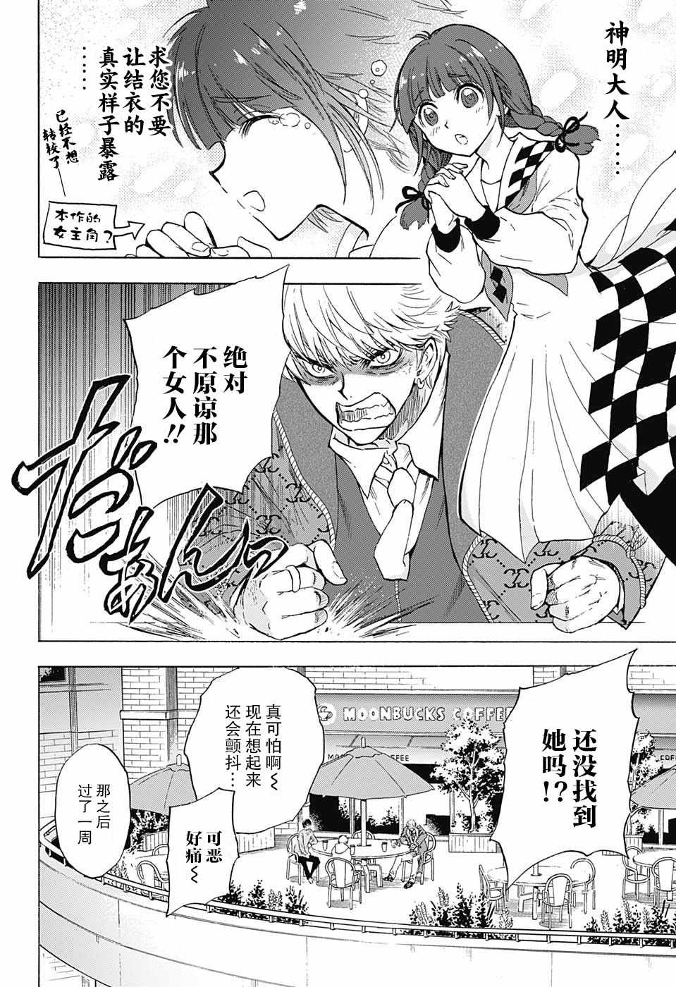 《梳扎头发的神绪结衣》漫画最新章节第1话免费下拉式在线观看章节第【19】张图片