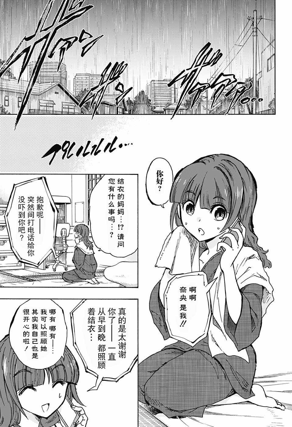 《梳扎头发的神绪结衣》漫画最新章节第14话免费下拉式在线观看章节第【3】张图片