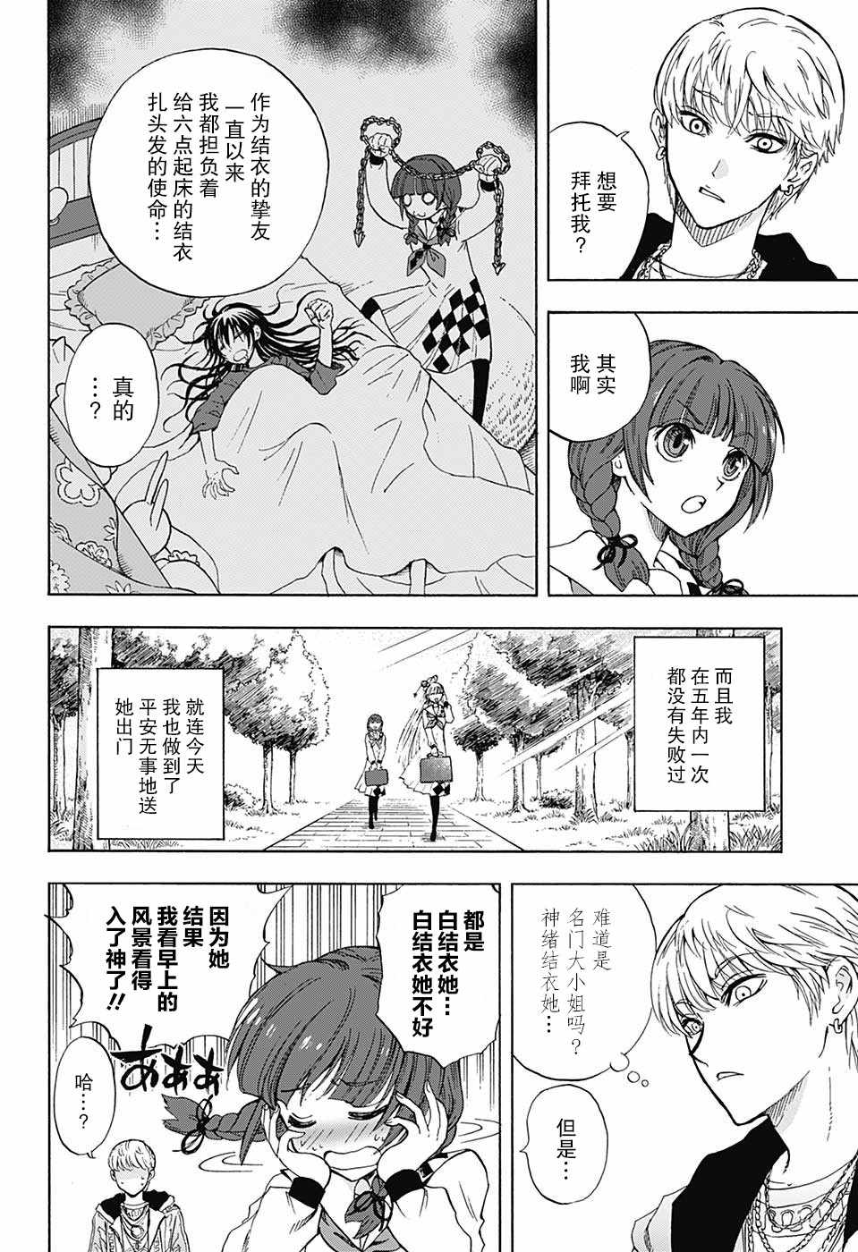 《梳扎头发的神绪结衣》漫画最新章节第2话免费下拉式在线观看章节第【15】张图片