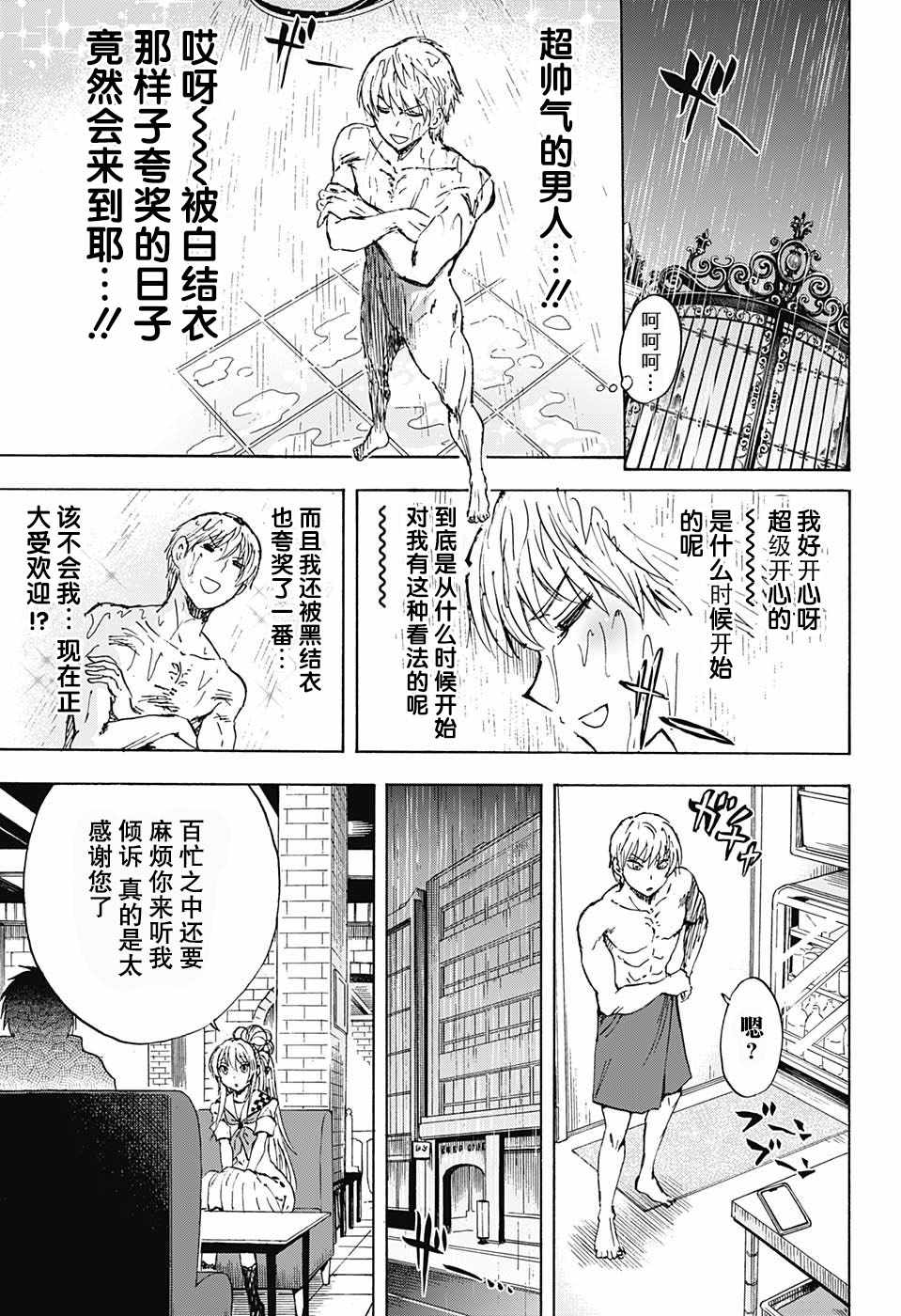 《梳扎头发的神绪结衣》漫画最新章节第14话免费下拉式在线观看章节第【5】张图片