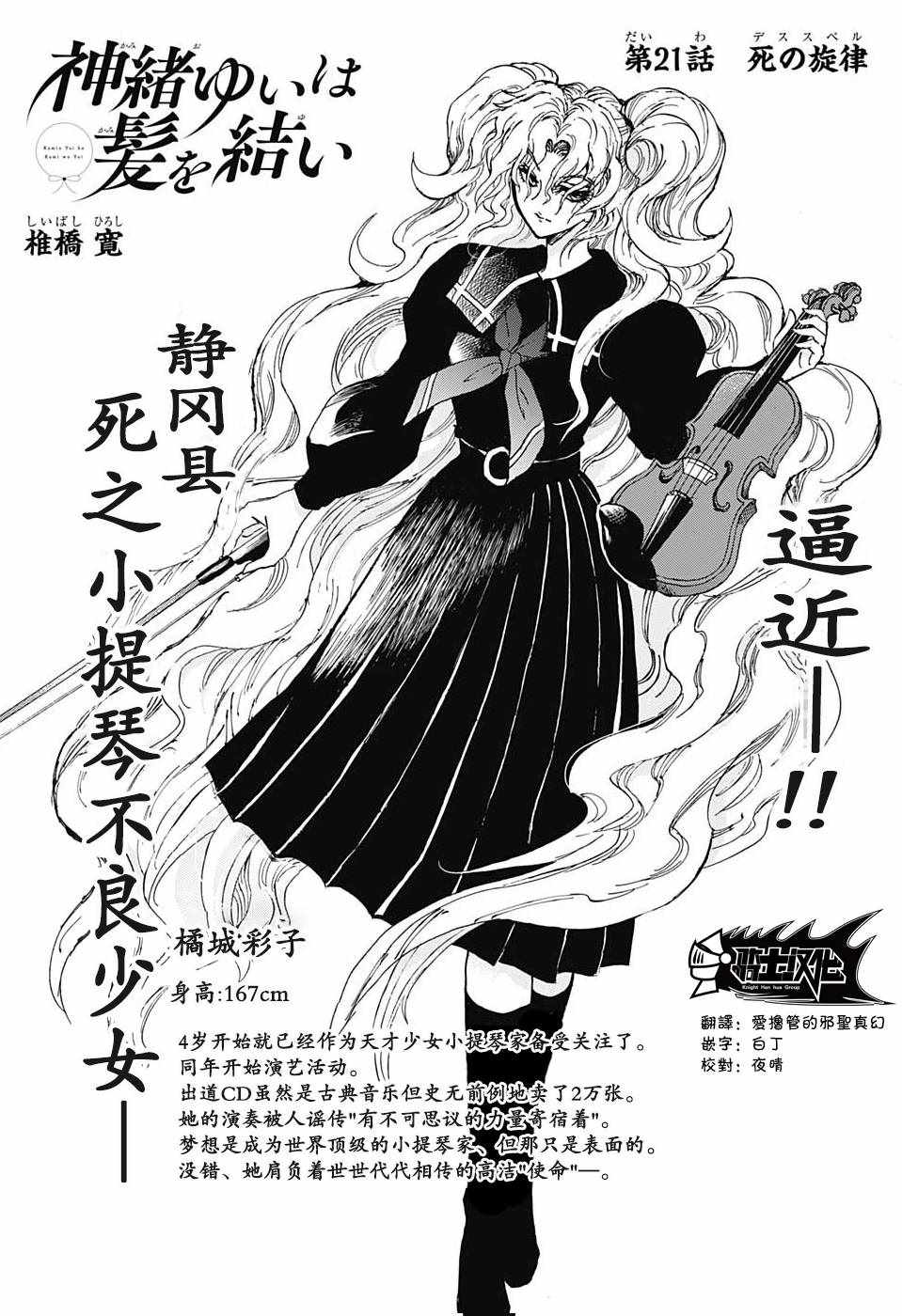 《梳扎头发的神绪结衣》漫画最新章节第21话免费下拉式在线观看章节第【2】张图片