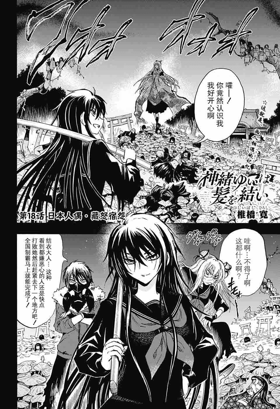 《梳扎头发的神绪结衣》漫画最新章节第18话免费下拉式在线观看章节第【2】张图片