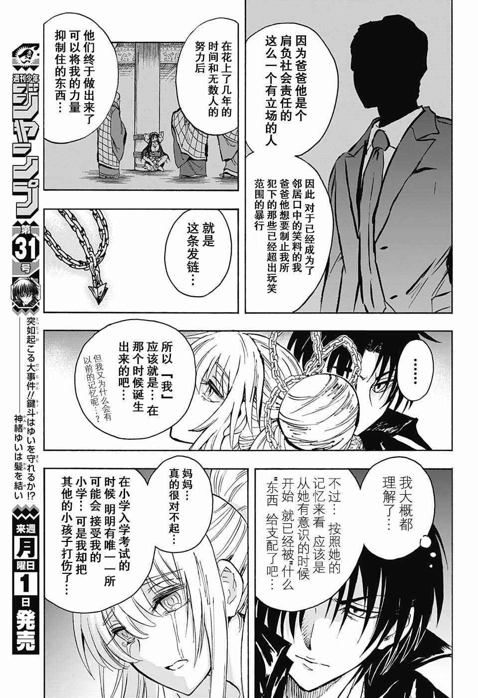 《梳扎头发的神绪结衣》漫画最新章节第15话免费下拉式在线观看章节第【5】张图片