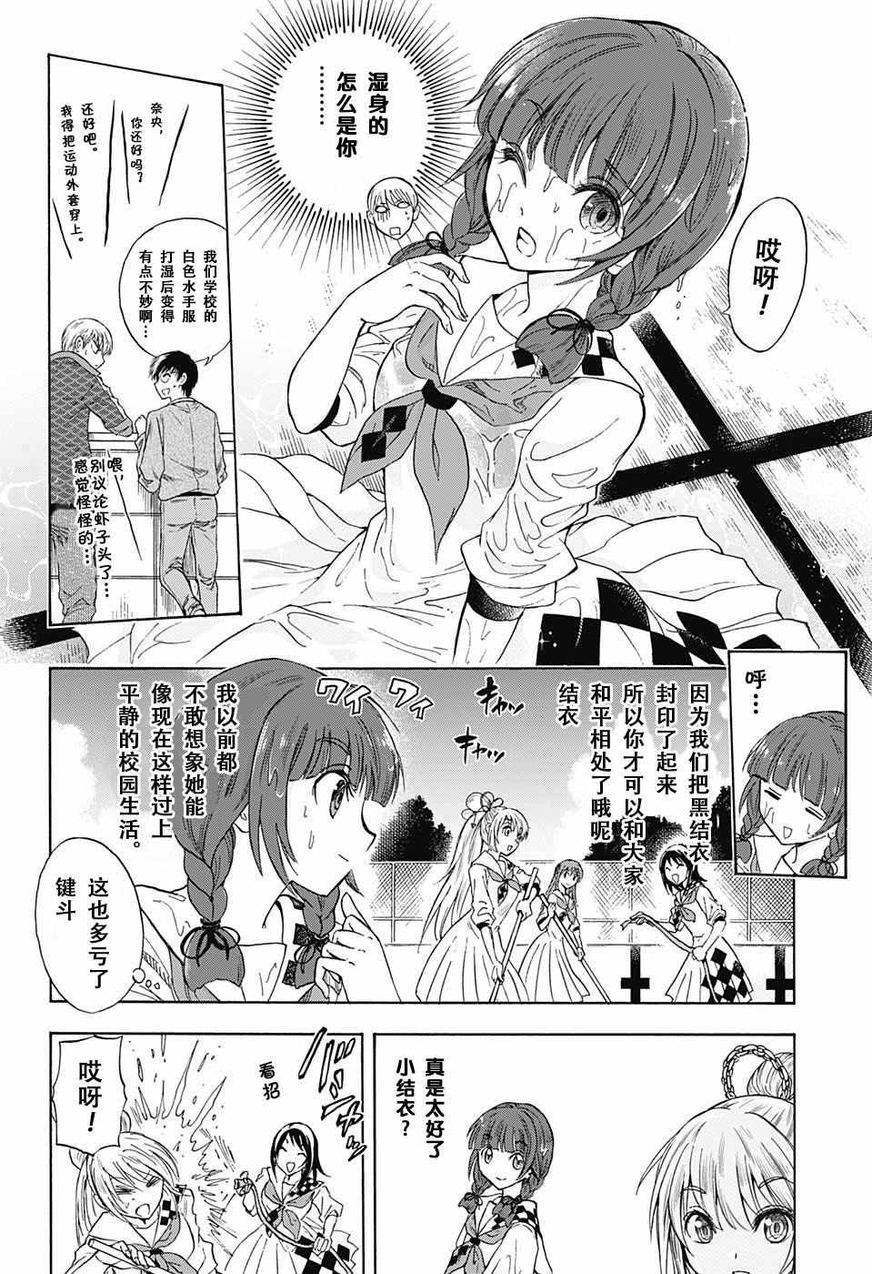 《梳扎头发的神绪结衣》漫画最新章节第7话免费下拉式在线观看章节第【2】张图片