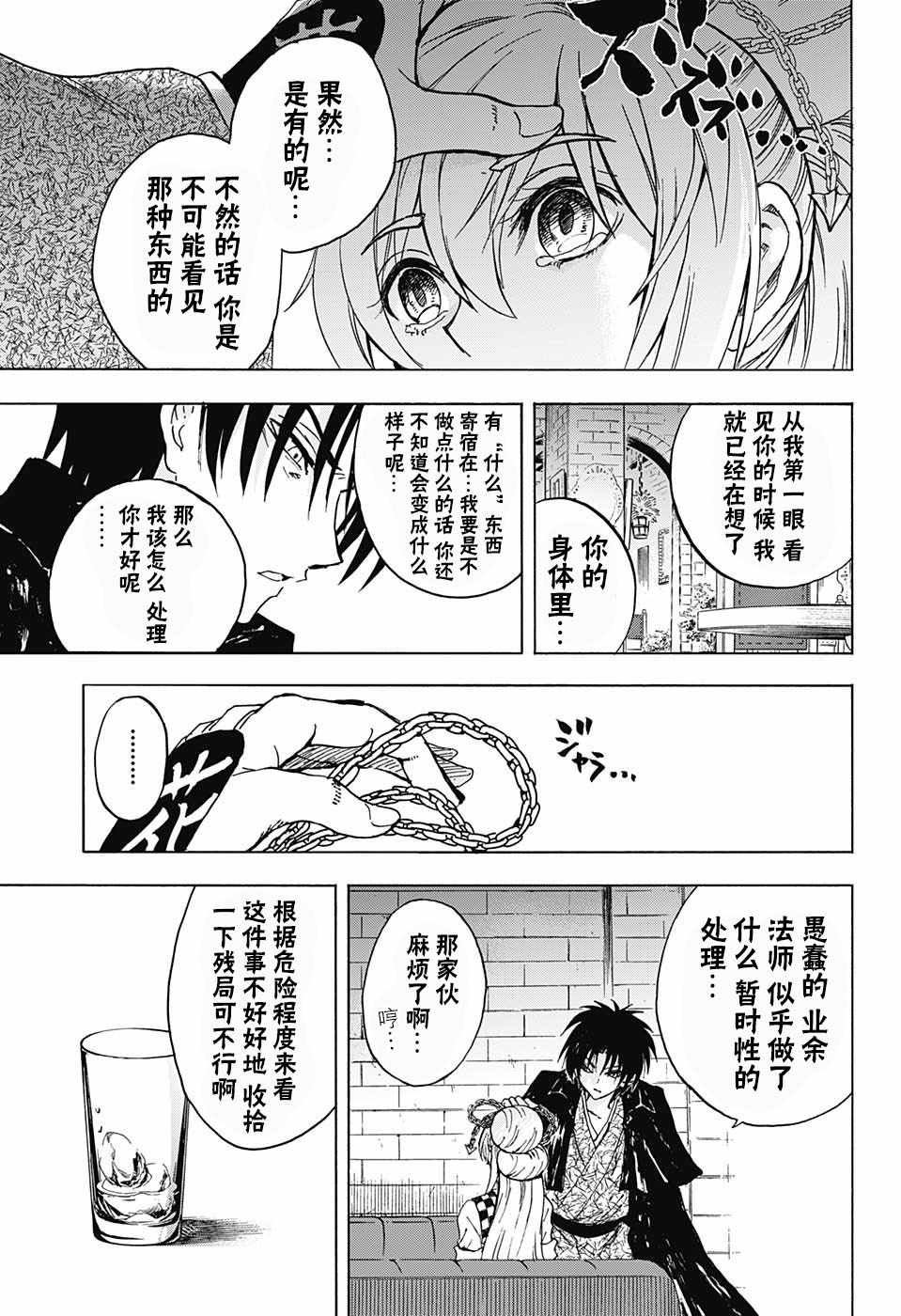 《梳扎头发的神绪结衣》漫画最新章节第14话免费下拉式在线观看章节第【17】张图片