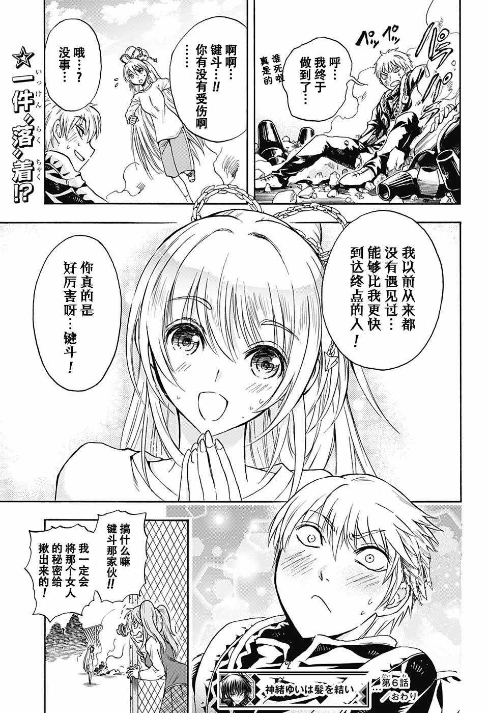 《梳扎头发的神绪结衣》漫画最新章节第6话免费下拉式在线观看章节第【19】张图片