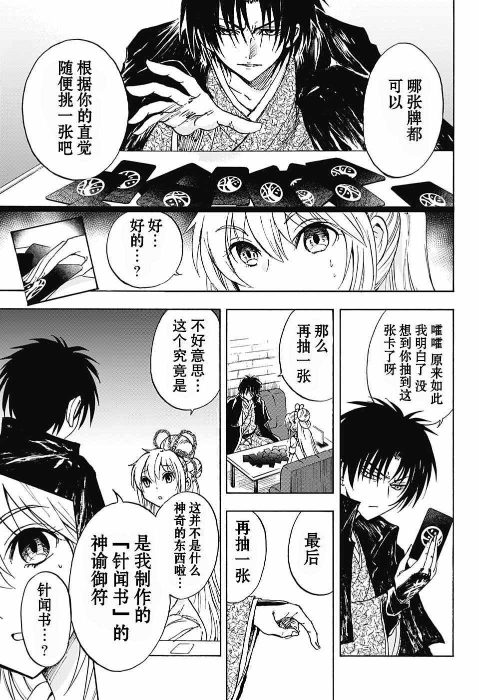 《梳扎头发的神绪结衣》漫画最新章节第14话免费下拉式在线观看章节第【11】张图片