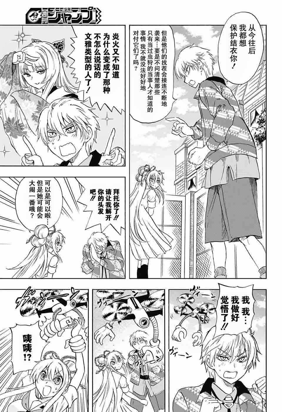 《梳扎头发的神绪结衣》漫画最新章节第20话免费下拉式在线观看章节第【7】张图片