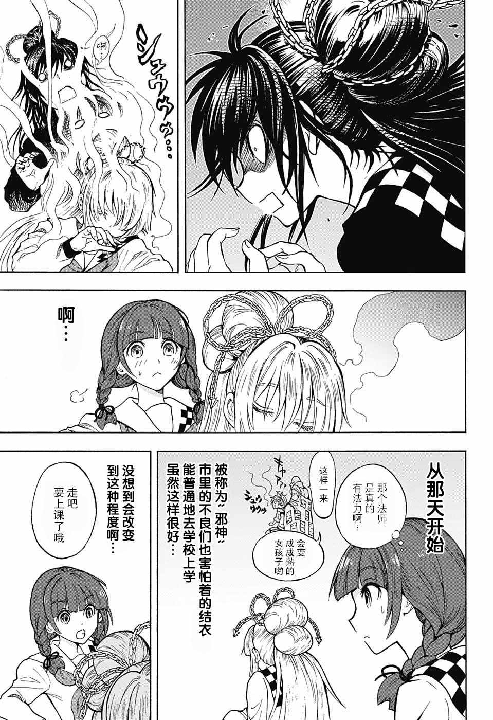 《梳扎头发的神绪结衣》漫画最新章节第1话免费下拉式在线观看章节第【14】张图片