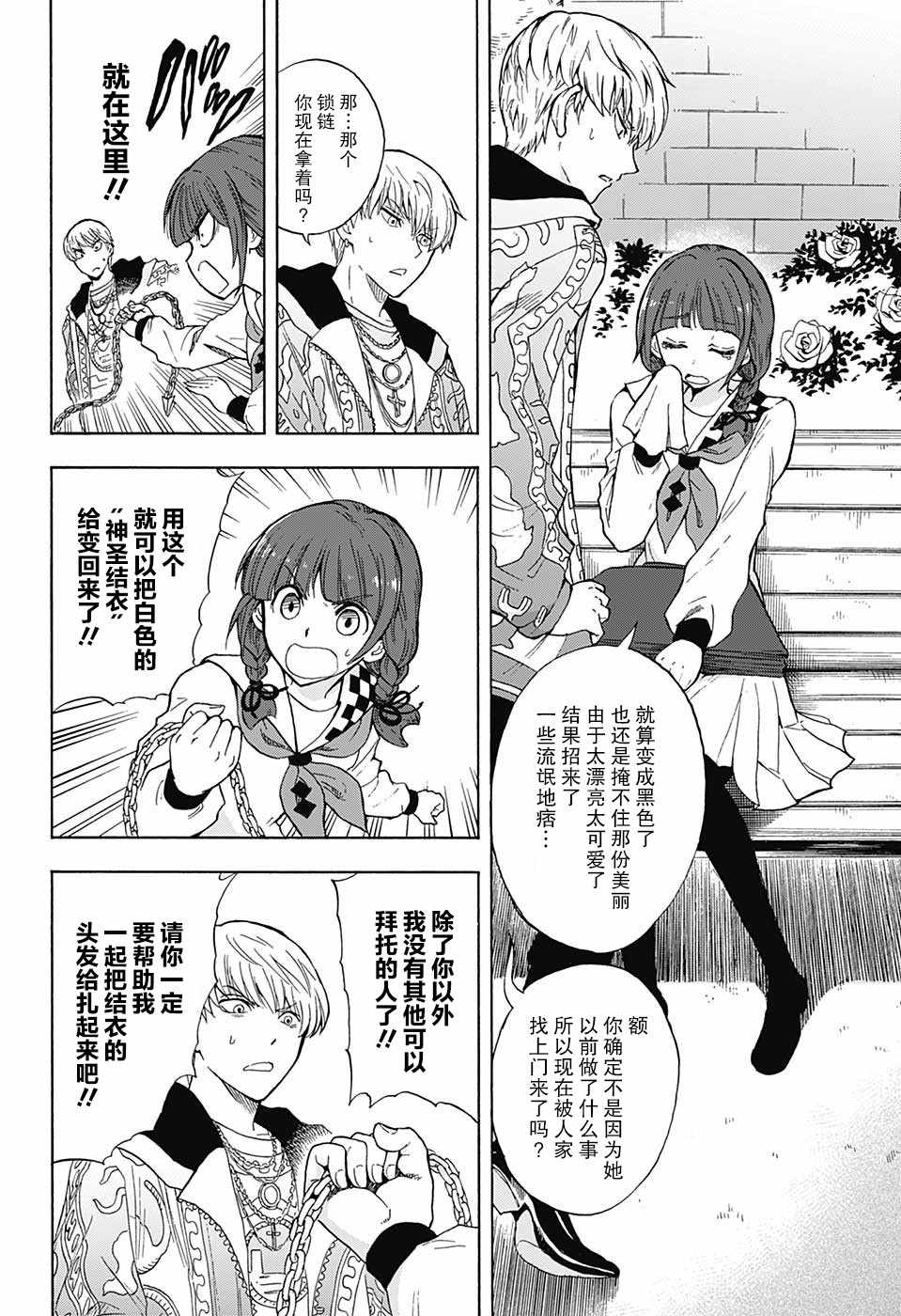 《梳扎头发的神绪结衣》漫画最新章节第2话免费下拉式在线观看章节第【17】张图片