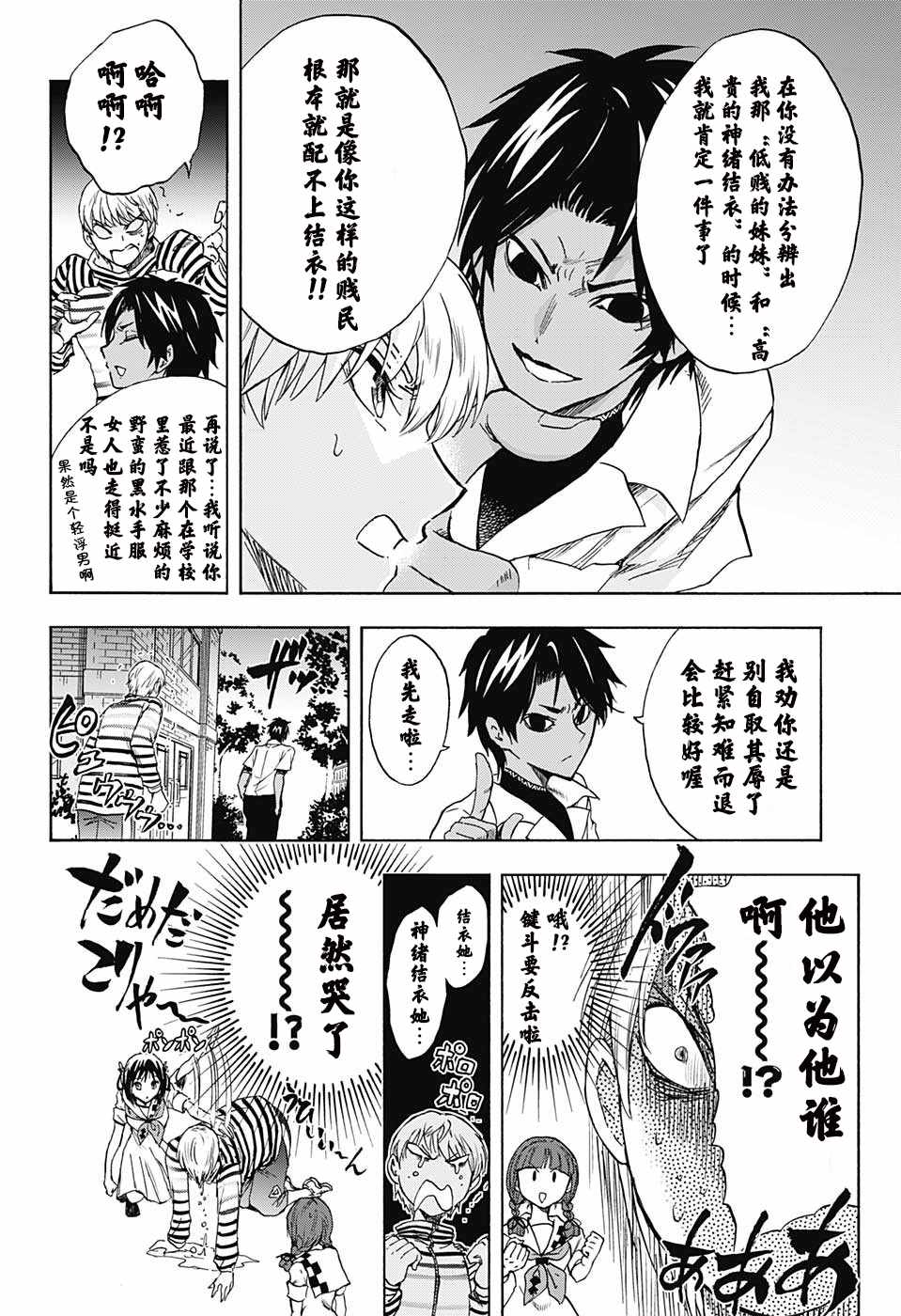 《梳扎头发的神绪结衣》漫画最新章节第12话免费下拉式在线观看章节第【8】张图片