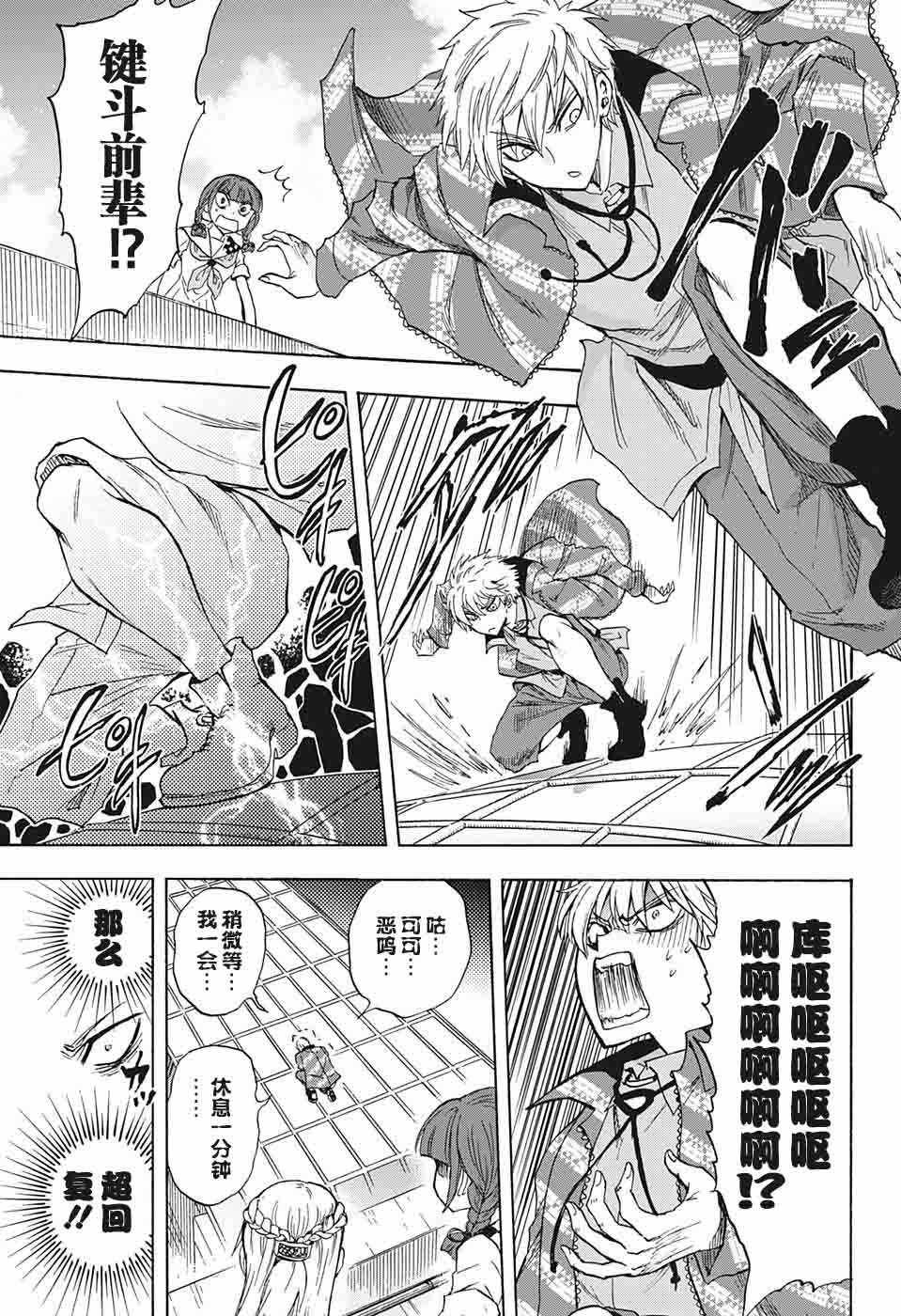 《梳扎头发的神绪结衣》漫画最新章节第24话免费下拉式在线观看章节第【15】张图片