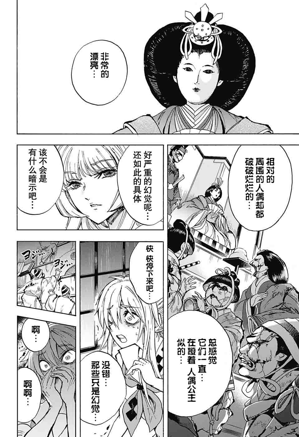 《梳扎头发的神绪结衣》漫画最新章节第17话免费下拉式在线观看章节第【6】张图片