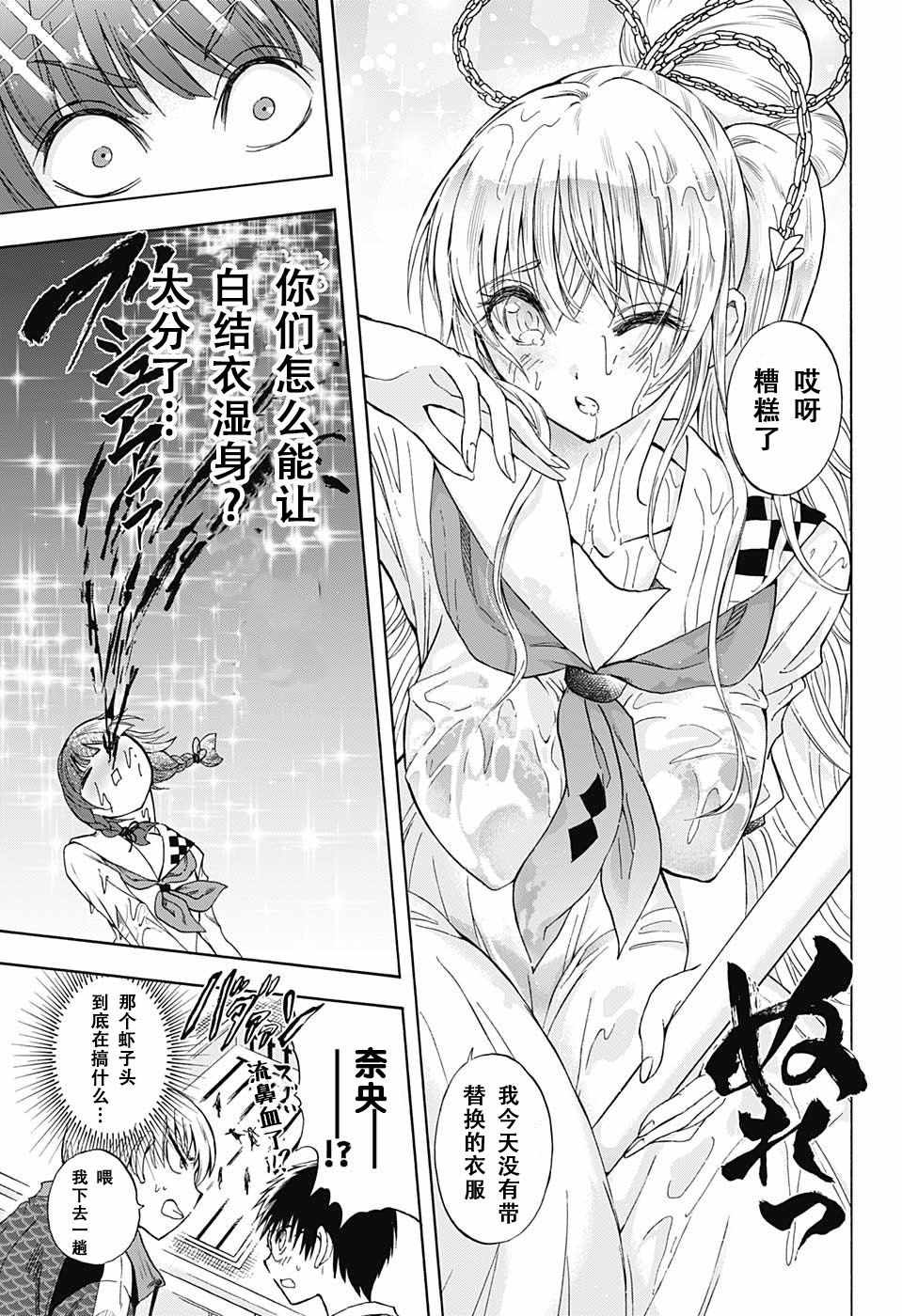 《梳扎头发的神绪结衣》漫画最新章节第7话免费下拉式在线观看章节第【3】张图片