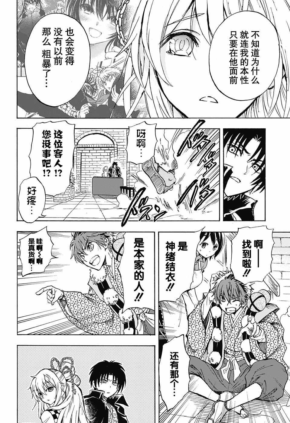 《梳扎头发的神绪结衣》漫画最新章节第15话免费下拉式在线观看章节第【8】张图片