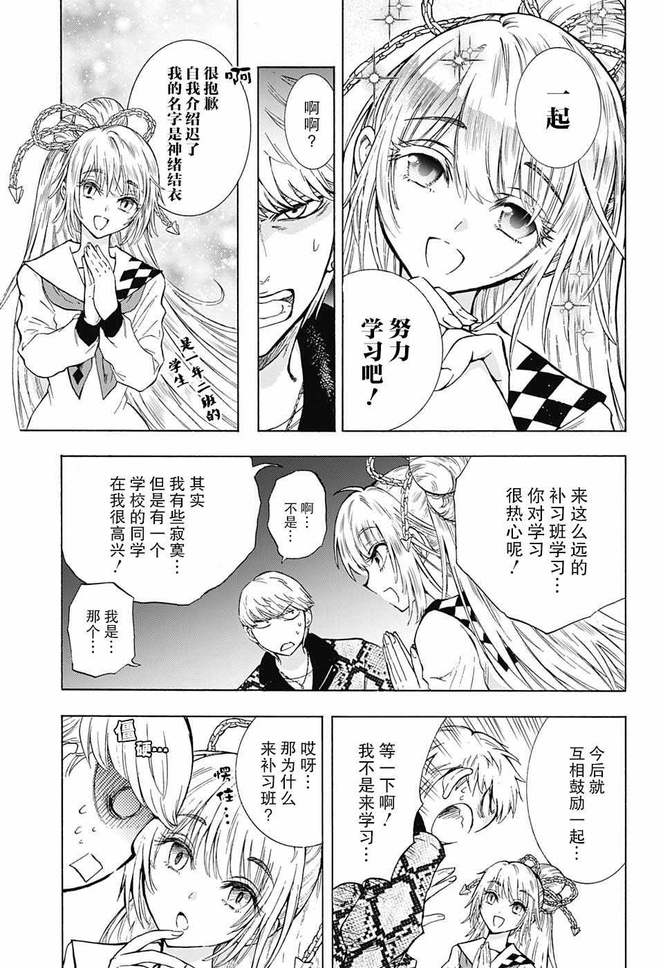 《梳扎头发的神绪结衣》漫画最新章节第1话免费下拉式在线观看章节第【26】张图片