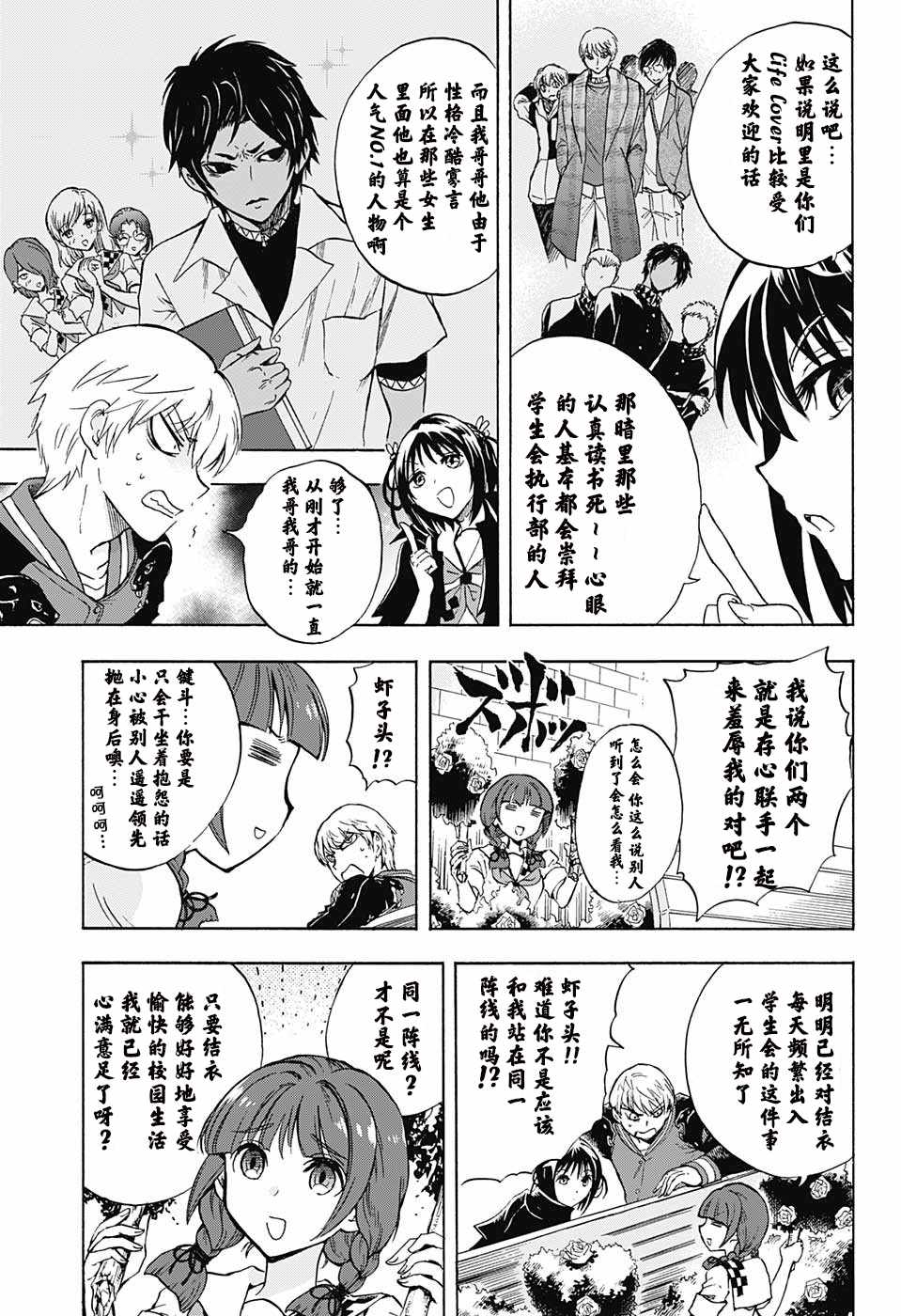 《梳扎头发的神绪结衣》漫画最新章节第12话免费下拉式在线观看章节第【11】张图片