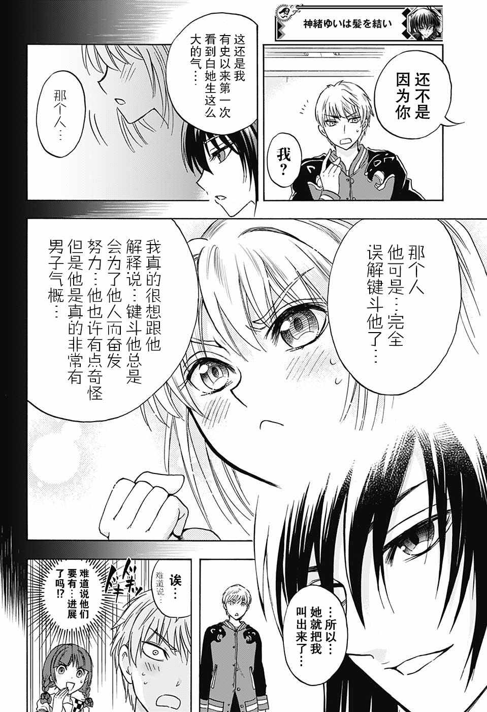 《梳扎头发的神绪结衣》漫画最新章节第13话免费下拉式在线观看章节第【18】张图片