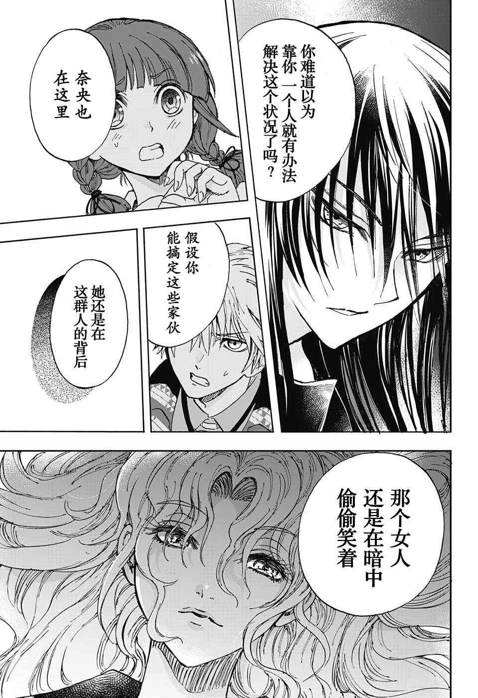 《梳扎头发的神绪结衣》漫画最新章节第21话免费下拉式在线观看章节第【17】张图片