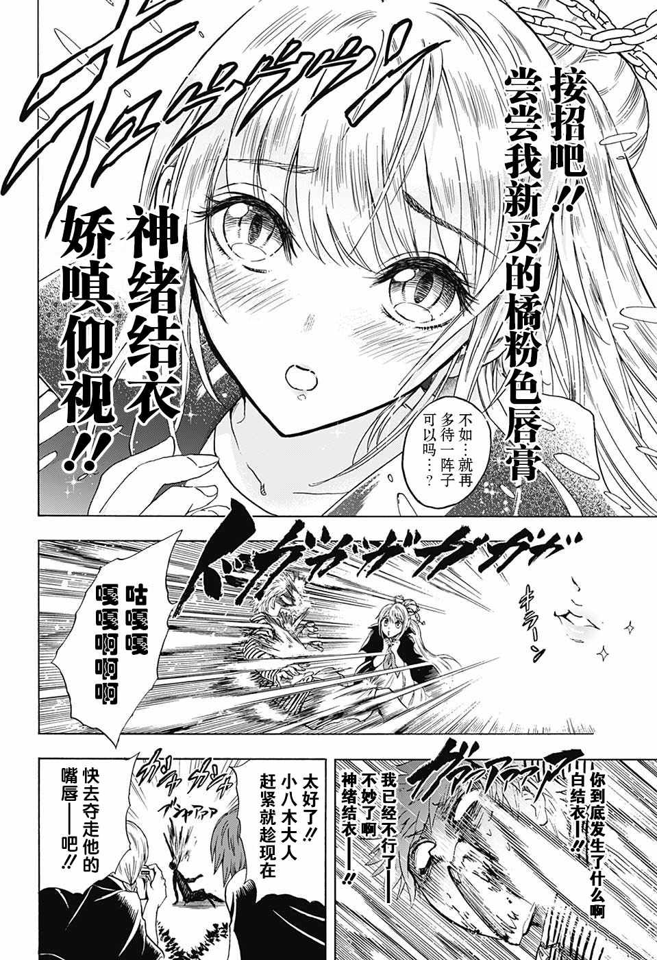 《梳扎头发的神绪结衣》漫画最新章节第11话免费下拉式在线观看章节第【18】张图片