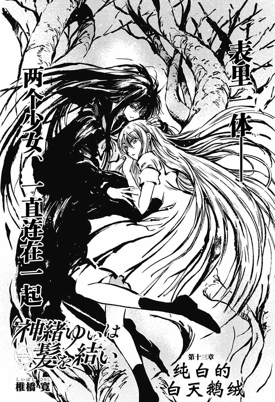 《梳扎头发的神绪结衣》漫画最新章节第13话免费下拉式在线观看章节第【5】张图片