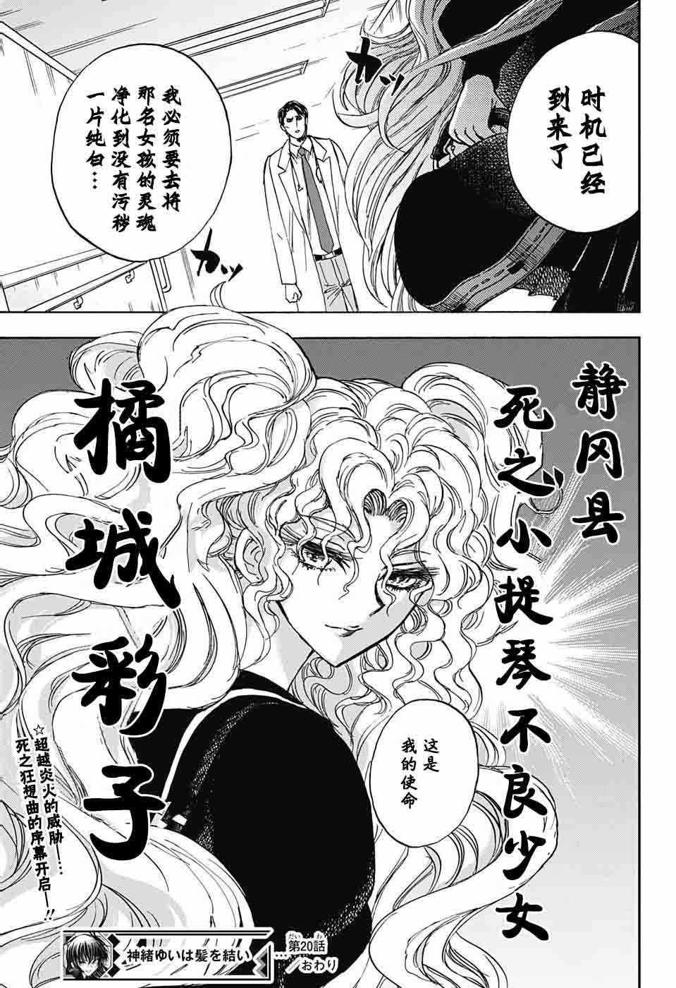 《梳扎头发的神绪结衣》漫画最新章节第20话免费下拉式在线观看章节第【19】张图片