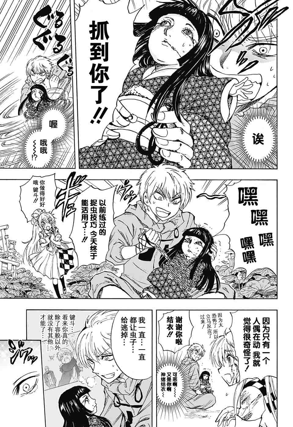 《梳扎头发的神绪结衣》漫画最新章节第19话免费下拉式在线观看章节第【13】张图片