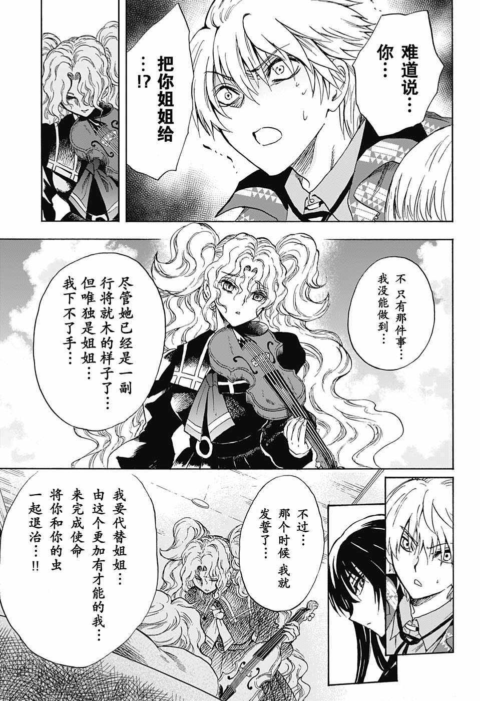 《梳扎头发的神绪结衣》漫画最新章节第23话免费下拉式在线观看章节第【8】张图片