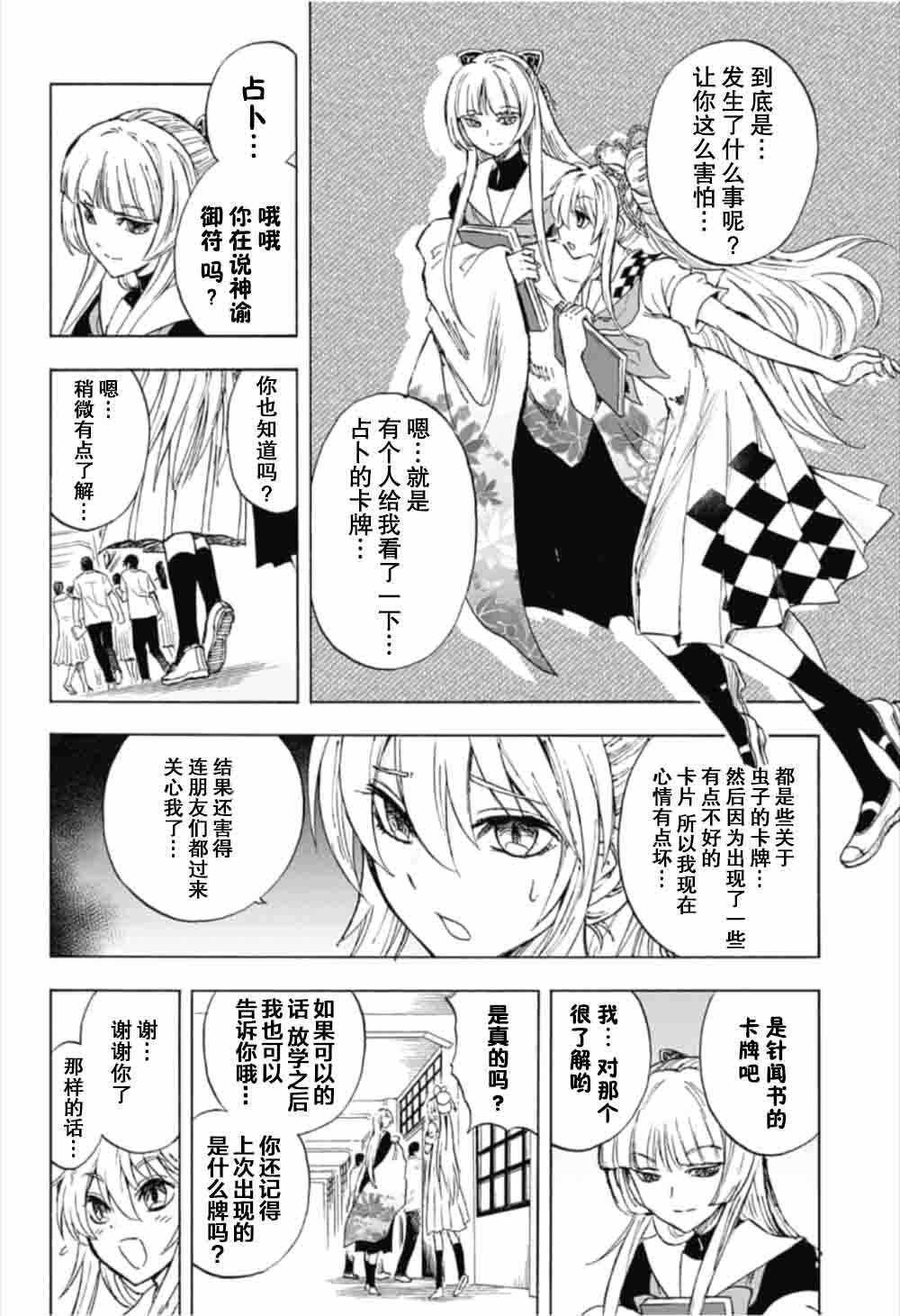 《梳扎头发的神绪结衣》漫画最新章节第16话免费下拉式在线观看章节第【8】张图片