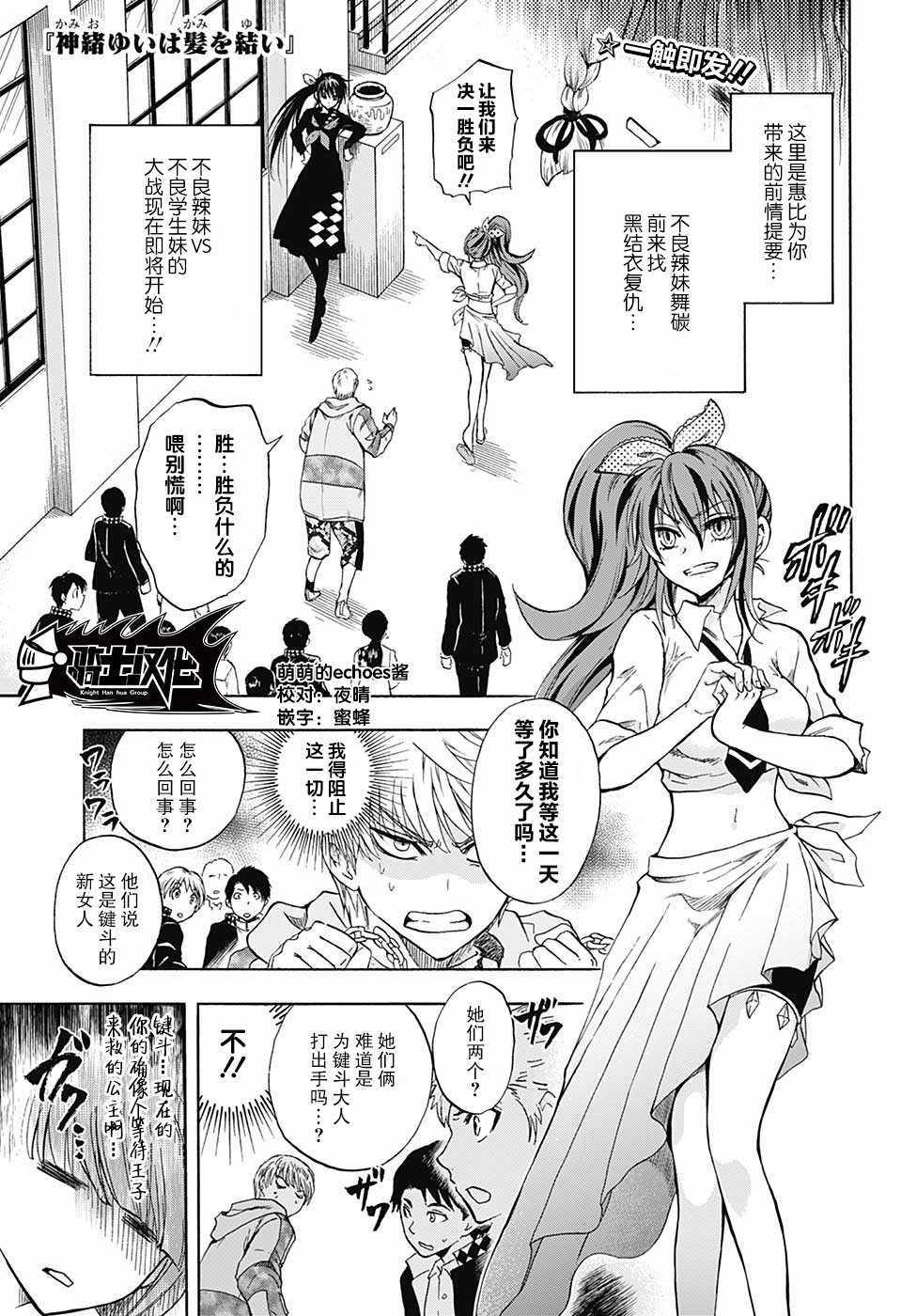 《梳扎头发的神绪结衣》漫画最新章节第4话免费下拉式在线观看章节第【1】张图片