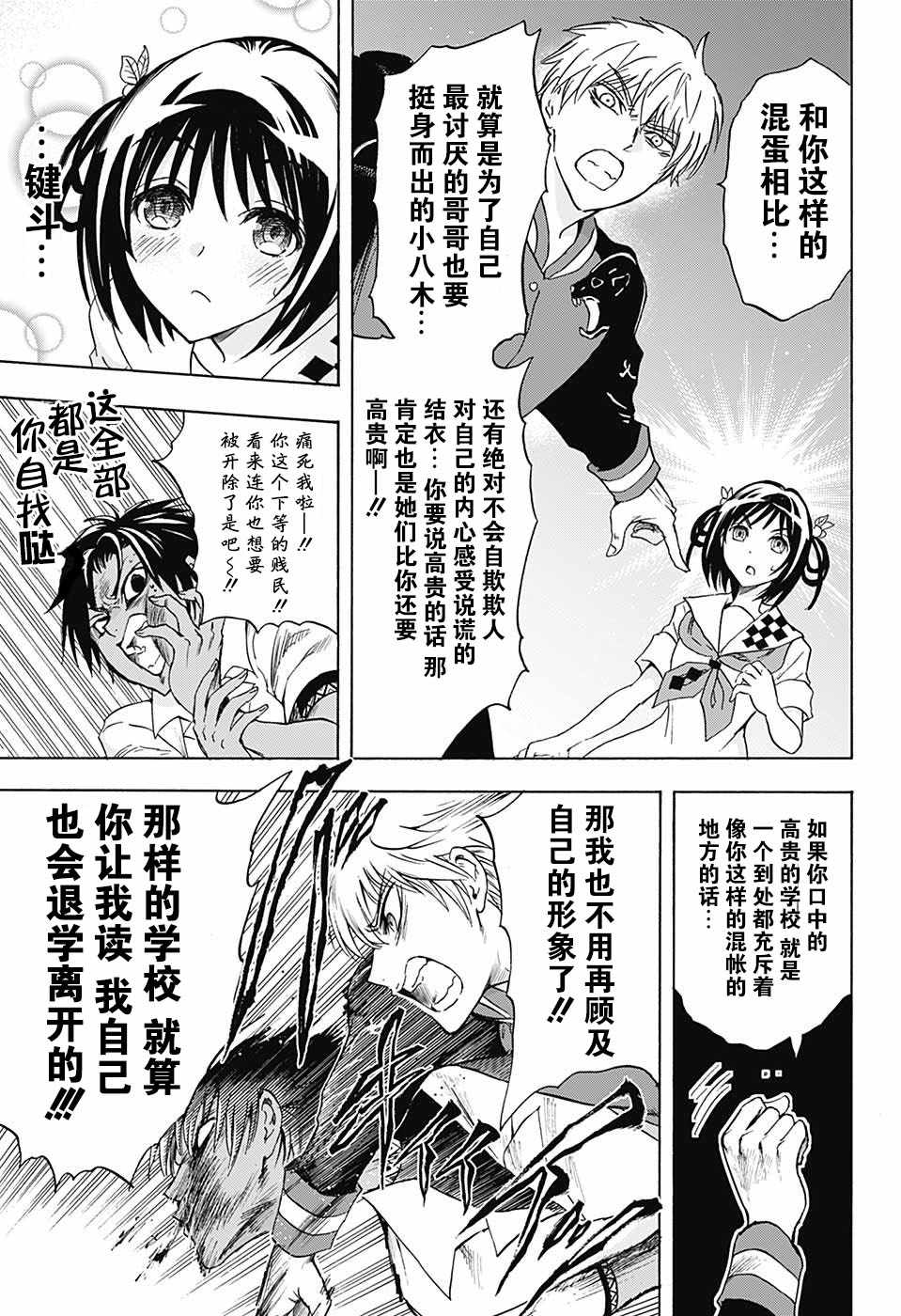 《梳扎头发的神绪结衣》漫画最新章节第13话免费下拉式在线观看章节第【15】张图片